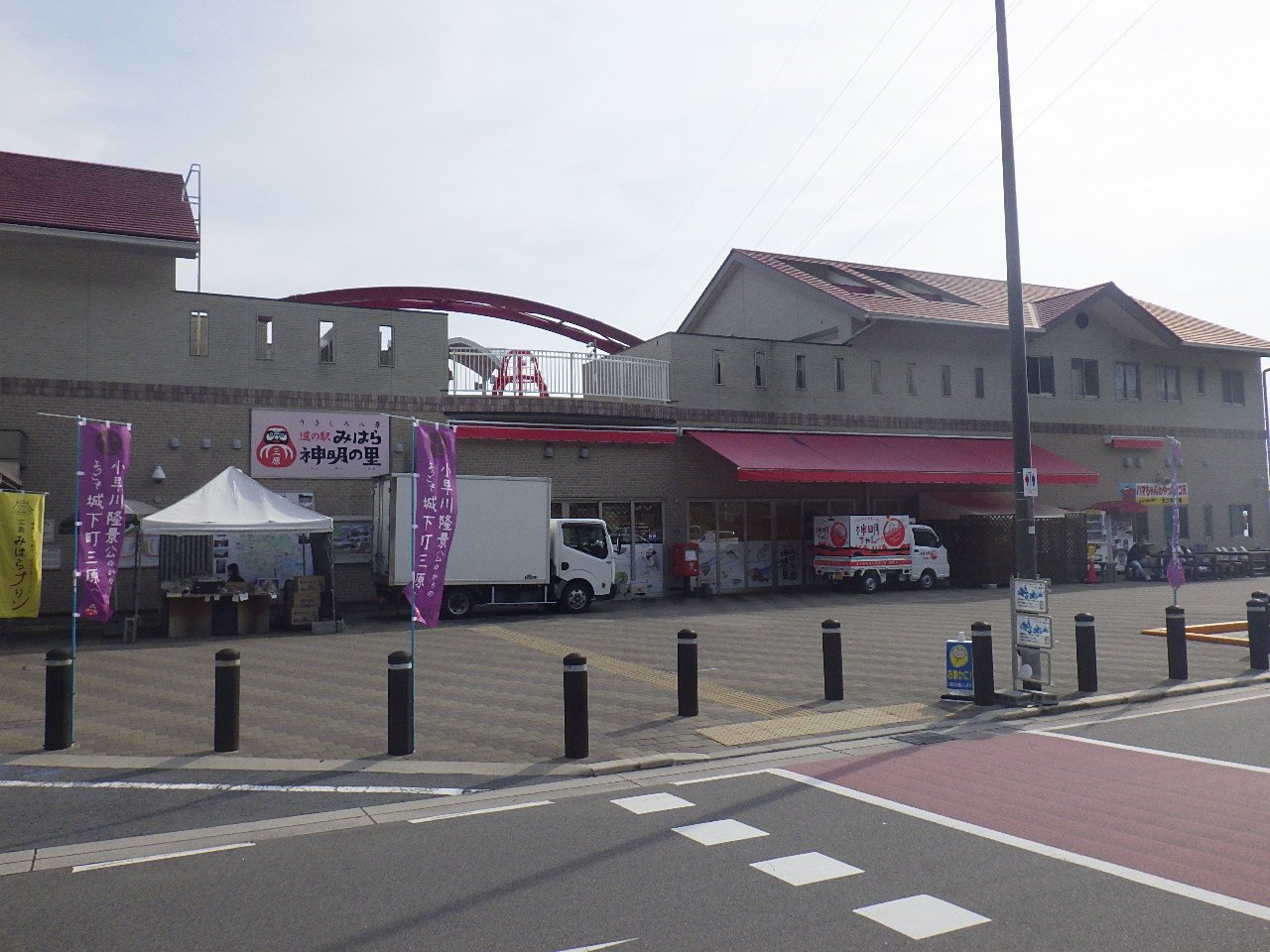 三原道の駅